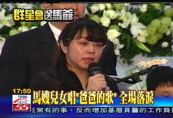 馬爺猝逝／馬嫂、兒女合唱「爸爸的歌」　全場落淚
