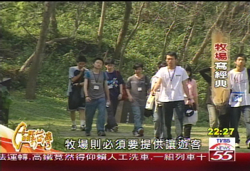 【一步一腳印】牧場寫經典 觀光農業新趨勢(下)