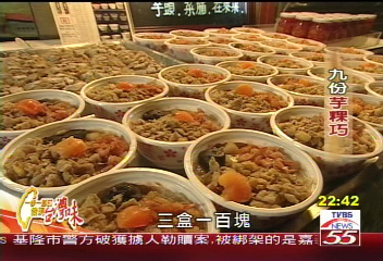 【發現台灣味】童年熟悉的味道 九份老街「芋粿巧」