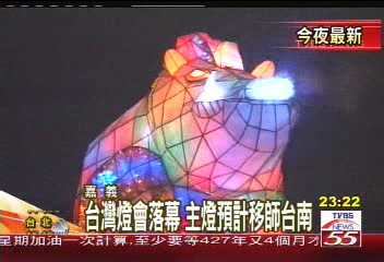 台灣燈會落幕 主燈預計移師台南