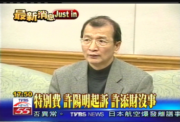 特別費／首長特別費案　許陽明貪污起訴