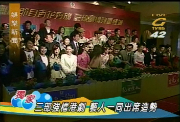 〈獨家〉TVB三部港劇將上檔 眾主角出席造勢
