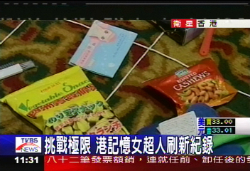 挑戰極限 港記憶女超人刷新紀錄
