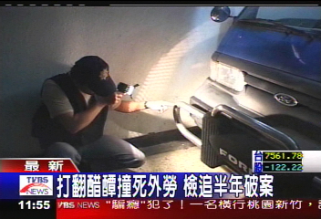 打翻醋醰撞死外勞　檢追半年破案