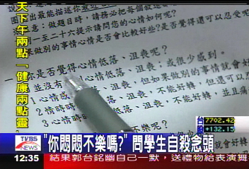 「你悶悶不樂嗎?」 問學生自殺念頭