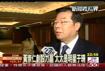黃崇仁創設力晶 太太是明星于珊