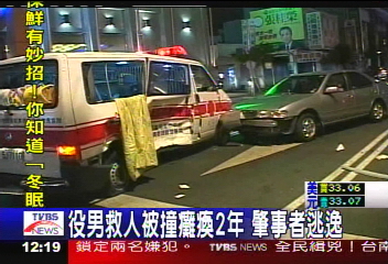 救護車役男救人　被撞癱瘓2年