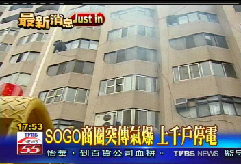 挖斷高壓線 SOGO商圈千戶停電
