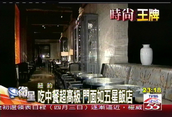 【時尚王牌】吃中餐超高級　門面如五星飯店