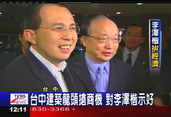 18巨頭聚會！　 鼓吹李澤楷投資水湳