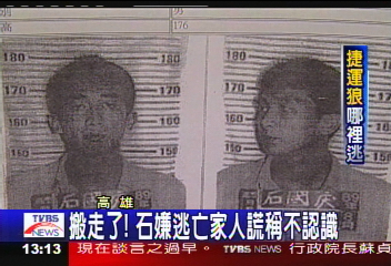 國道奪槍／搬走了！　石嫌逃亡家人謊稱不認識