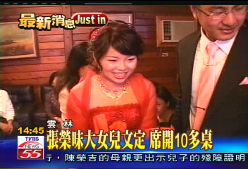 張榮味大女兒文定 席開10多桌