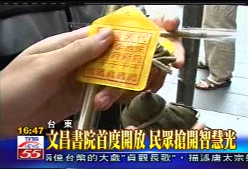 文昌書院首度開放 民眾搶開智慧光