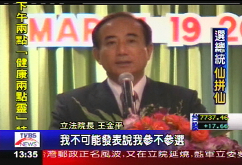 選不選總統 王:已做好準備