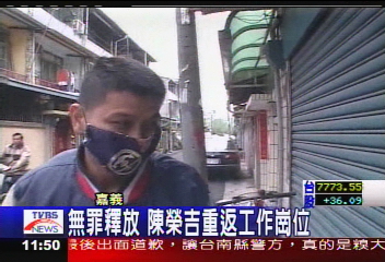 國道奪槍/洗清冤屈 陳榮吉重返工作崗位