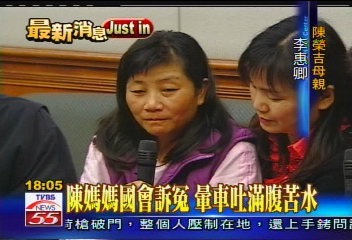 國道奪槍/警方誤抓陳榮吉 陳母立院喊冤