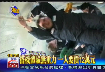 〈獨家〉搭機體驗無重力 1人要價12萬元