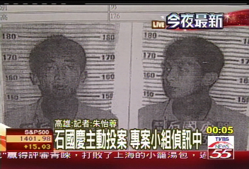國道奪槍／〈快訊〉警方策動成功！奪槍主嫌石國慶投案
