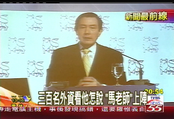 馬英九參選政見：當選開放直航
