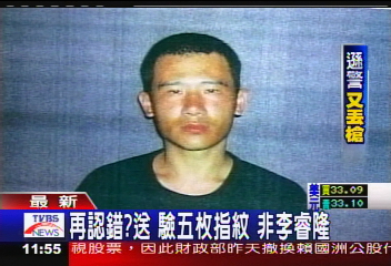 新營奪槍/再認錯?送驗5枚指紋 非李睿隆
