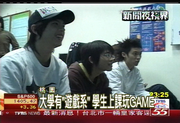 〈獨家〉大學有「遊戲系」 學生上課玩GAME