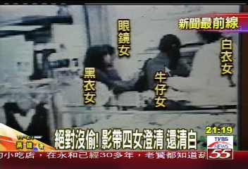 絕對沒偷!影帶4女澄清 還清白