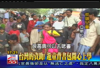【夢想起飛】失落的歡喜城　加爾各答孩童貧苦