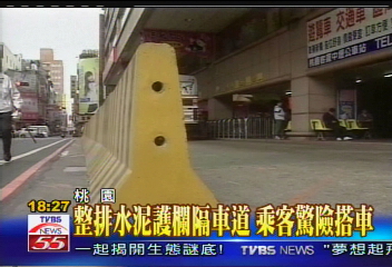 客運公司土地糾紛　地主搬護欄隔車道