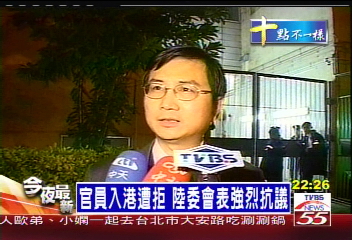 官員入港遭拒 陸委會表強烈抗議