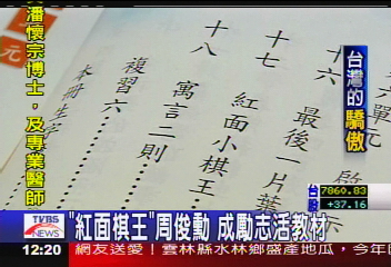 「紅面棋王」周俊勳 成勵志活教材