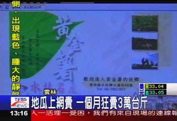 地瓜上網賣　一個月狂賣3萬台斤