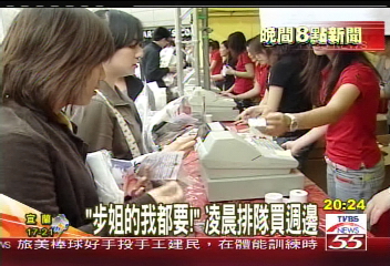 「步姐的我都要！」　凌晨排隊買週邊