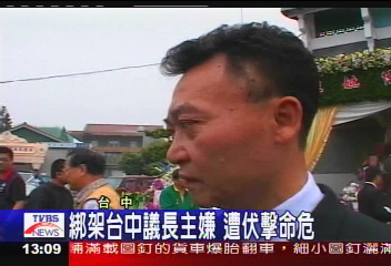 綁架台中議長主嫌 遭伏擊喪命
