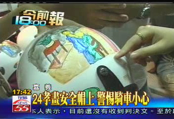 24孝畫安全帽上 警惕騎車小心