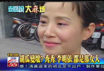 詐賭案／胡瓜變壞？　秀秀、李明依：都是那女人