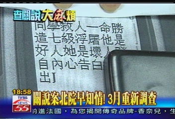 詐賭案／誰寫檢舉函？　爆料時機敏感啟疑竇