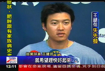 王建民恢復神速 已上場練傳接球