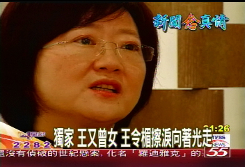 【新聞念真情】獨家!王又曾女 王令楣擦淚向著光走