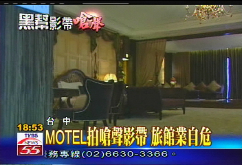 黑幫影帶/男子自拍影帶地點 警方汽旅找線索