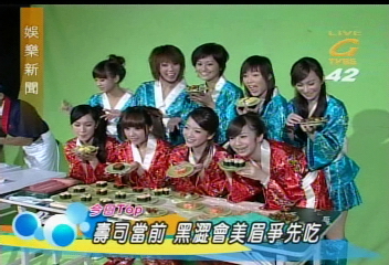 壽司當前　黑澀會美眉爭先吃