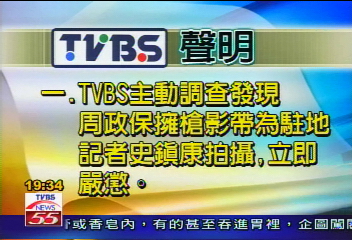 【TVBS聲明】影帶事件隱瞞實情 TVBS主動舉發