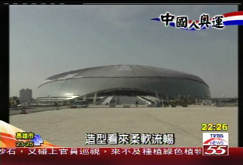 【北京城拚奧運】最貴「水滴」 天津奧運館造價60億