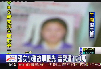 孤女小雅故事曝光　善款達170萬