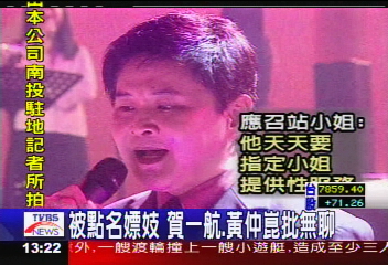 被點名嫖妓 賀一航、黃仲崑批無聊