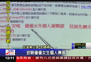 奇摩即時通 變相為援交天堂