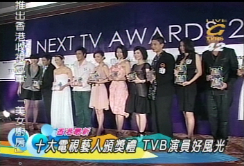 〈獨家〉十大電視藝人頒獎禮　TVB演員好風光