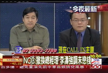 影帶風波/NCC:撤換總經理 李濤強調未戀棧