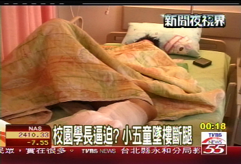 校園學長逼迫? 小五童墜樓斷腿