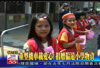 重型機車載愛心! 捐贈偏遠小學物資