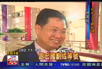 中聯信託/中聯被接管 大股東林鴻明很遺憾
